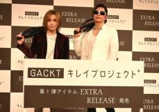 GACKT「ちょっと引いてます」記者会見での大がかりな発表に困惑「GACKTキレイプロジェクト」