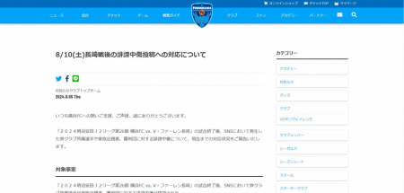 横浜FC　選手ら誹謗中傷投稿した個人を「特定」法的措置へ　対戦クラブが全面協力、事情聴取も実施