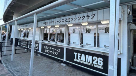 ロッテ球団公式ファンクラブ「TEAM26」2025年度会員募集を18日から開始