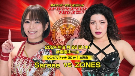 ストロングスタイルプロレスの追加対戦カード決定　26日後楽園ホール