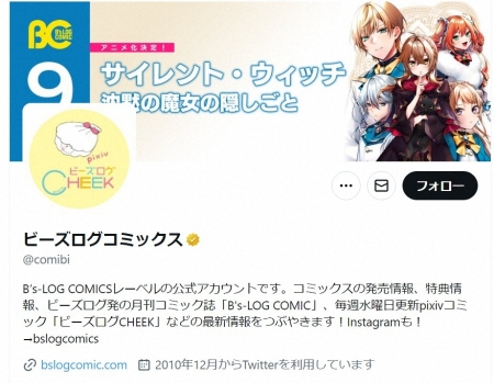 KADOKAWA　ビーズログコミックスの漫画「ツンリゼ」が連載終了　「関係者間の協議の結果」と謝罪