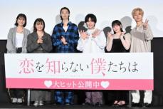 大西流星　母もハマり中「せっかく息子いるのに！」　初主演映画「恋を知らない僕たちは」舞台あいさつ