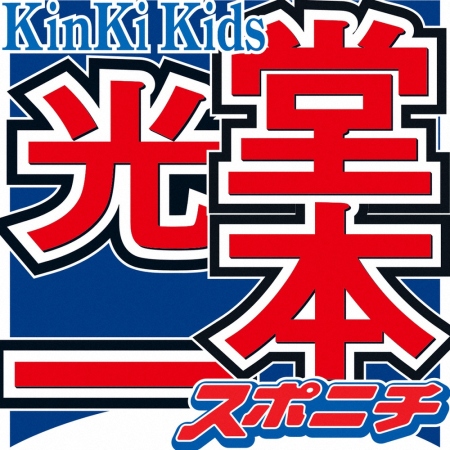 堂本光一　「最愛の我が姫」愛犬が「虹の橋を渡りました」と報告　「今後も大事に胸に刻んでいきます」