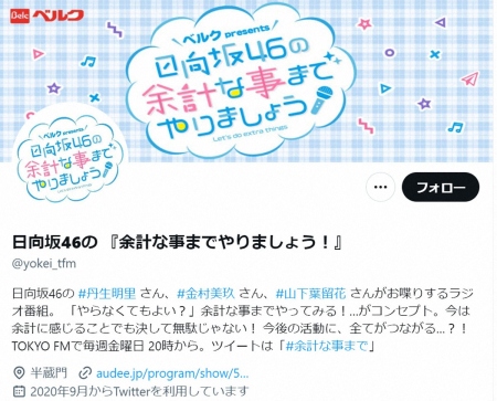 日向坂46の冠ラジオ　27日の放送をもって終了へ　放送開始から4年で幕