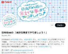 日向坂46の冠ラジオ　27日の放送をもって終了へ　放送開始から4年で幕