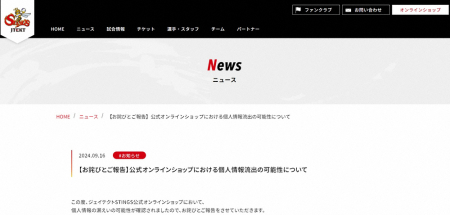 ジェイテクトが謝罪　公式オンラインショップ利用者の個人情報が流出の可能性「深くお詫び」