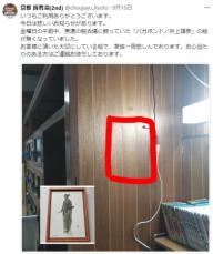 京都の老舗銭湯、窃盗被害　「バガボンド」井上雄彦氏の絵が消える　高額取引の激レア品…「ひどすぎる」