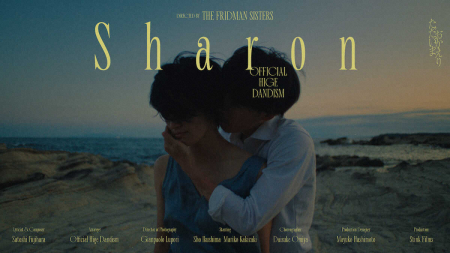 ヒゲダン新曲「Sharon」のショートフィルムが話題　ダンサー生島翔が出演