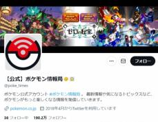 ポケモン公式アカウントの謎投稿にネット困惑「怒ってる?」「暗号?」「バグった?」の一方で解読班出動