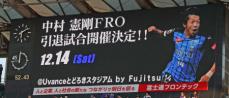 中村憲剛氏「育てていただいた皆さんに恩返しを」引退試合は川崎Fの本拠で12・14に　澤穂希さんも登場