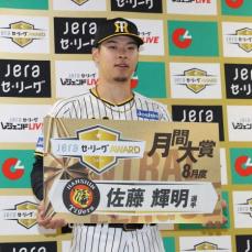 阪神・佐藤輝が月間JERA　セ・リーグAWARD8月度表彰式に出席　残り少ない9月も「頑張りたい」