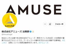 滝沢ガレソ、投稿削除し謝罪文を掲載　アミューズ法務部が声明「今後とも、厳正な姿勢で臨みます」