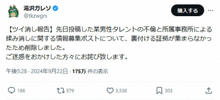 暴露系インフルエンサー「滝川ガレソ」　星野源関連の投稿を謝罪　アミューズは文書を公表