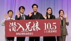 竜星涼　人の頭の中に潜入してみたい!?　日テレドラマ「潜入兄妹　特殊詐欺特命捜査官」制作発表