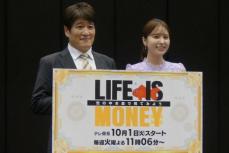 林修　将来は取締役に!?　テレ東・経済新番組「LIFE　IS　MONEY…」取材会