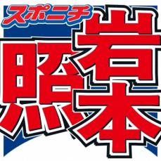 Snow　Man岩本照　メンバーからの誕プレ「ライダース」コーデ披露！　ファンからは「ハンサム」の声