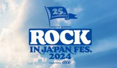 ロッキン、来年は「秋開催」発表　シルバーウィーク予定　悪天候続きだった「夏フェス」…気候変動を考慮