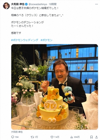 大和田伸也　推しのウエディングケーキに大興奮!「愛が凄い」「最高」「かわいい」「ステキすぎる」の声