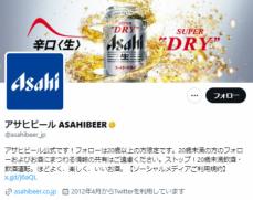 アサヒビールが謝罪　X投稿で「配慮に欠けた表現…謹んでお詫び」　ネットミーム便乗？で批判の声