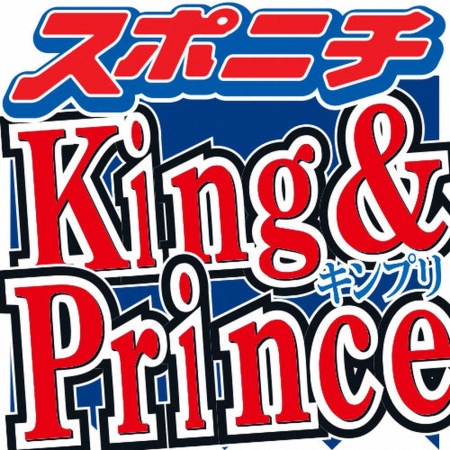 キンプリ永瀬廉　ドラマで共演し仲良くなった人気俳優「2、3週間前も飲んだ」「カラオケしたりとか」