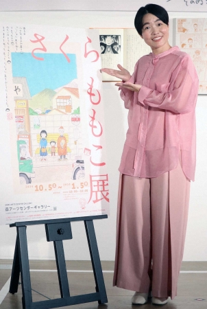 イモトアヤコ　まる子に共感「あまりに自分と同じで」　「さくらももこ展」オープニングセレモニー