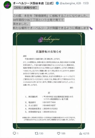 ロケ弁でおなじみ「オーベルジーヌ」が本社移転「事業の拡大と効率化を図るため」四谷三丁目から新宿御苑に