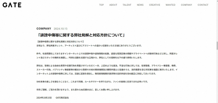 ベッキー、ハリセンボンら所属の芸能事務所が声明　誹謗中傷やストーカー行為に「厳正に対処」