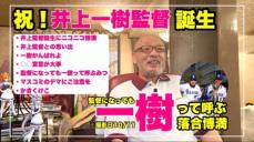 落合博満氏　プロ野球監督就任要請の噂…真相明かす　「これは年中行事のようなもので」