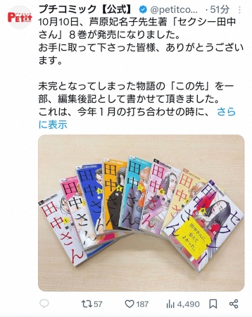 「セクシー田中さん」最新8巻発売　芦原妃名子さん死去で未完も編集後記に「この先」一部掲載