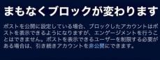 X「ブロック機能」の仕様変更　ユーザー大混乱…芸能界も不安視　中川翔子ら「トラウマになっている」