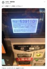 3時間で“53万円”の高額駐車料金　ネット騒然も…人気芸人が説明「駐車場の落ち度は一切ございません」