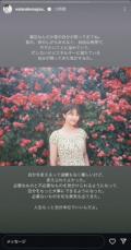 渡邊渚さん　フジ退社から約2カ月…「必要ないものを切る勇気も出てきた」現在の心境つづる