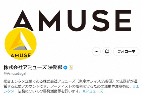 アミューズ“異例”　同性婚認めぬ規定「違憲」の判決受け声明「この重みは計り知れない」