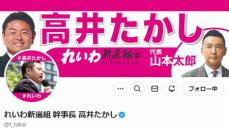 れいわ幹事長「尊厳死」巡るブログを謝罪　誤ってスタッフが公開「不快な思いをされた全ての方にお詫び」