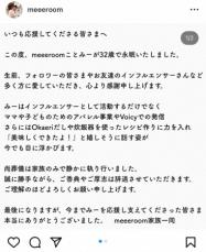 フォロワー20万人超のママインフルエンサーが急逝　32歳　「信じられない」「言葉見つからない」の声