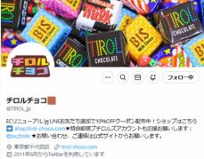 “チロルチョコに生きた虫”「投稿主から謝罪」と調査した販売元が公表「保管状況がよくなかった」