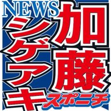 加藤シゲアキ　小説家活動「まだやっても良いんだ」と思えた瞬間「続けることが一番大事」