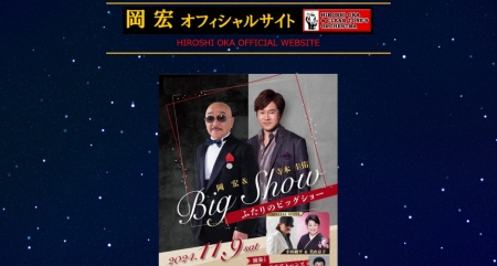 「岡宏とクリアトーンズ」岡宏さん死去、83歳　先月14日にディナーショー開催も　元妻はキム・ヨンジャ