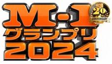 M－1　モグライダー、エルフなどが姿消す　準々決勝進出組決定　連覇目指す令和ロマンは突破