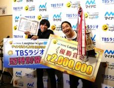 「かが屋」が優勝「泣きそうです」　TBSラジオ「マイナビラフターナイト」