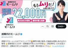 退職代行サービス、従業員がまさか…退職代行利用　入社わずか1カ月「非常にショック」「反省します」