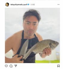 山田孝之、自分で釣った魚を披露も　ファンは「裸エプロン」に注目「やばい笑」「ちょっとー！！」