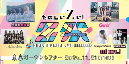 話題の人気公演「Z祭」開催中止を発表「制作上の都合」　日韓G「MADEIN」やUN1CONら参加予定