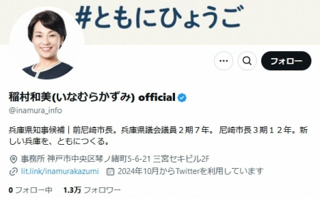 兵庫県知事選・稲村陣営が声明　街頭演説の阻害、暴力行為による逮捕事例に「看過できるものではない」