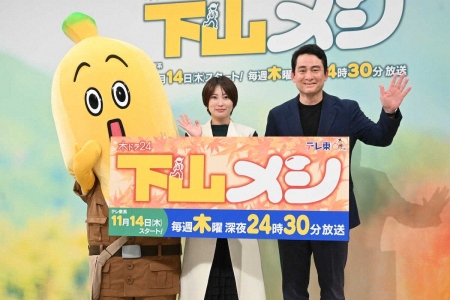 志田未来「メークが全部取れました」　テレ東ドラマ「下山メシ」撮影秘話語る