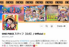 尾田栄一郎氏が体調不良　ジャンプ連載「ONE PIECE」2週に渡り休載　体調は「現在は回復」