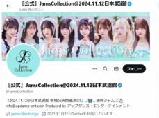 8人組アイドル「JamsCollection」契約違反と活動辞退申し出でメンバー3人が脱退