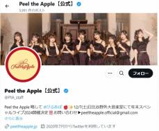 9人組アイドル「Peel the Apple」小田垣有咲が脱退　降格処分「私の無責任な行動により…」