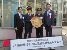 藤井王将　高槻市へ移転した新会館竣工式に出席　開館記念ヘッドマークには「どこかで乗車できれば」