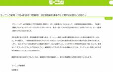 「島耕作」辺野古移設抗議の表現巡り電子版の修正版配信を開始　改めて「沖縄の方々」へ謝罪